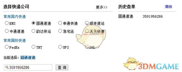 《百度浏览器》快递查询插件使用方法介绍