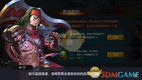 《权倾三国》广结名仕 福满人间