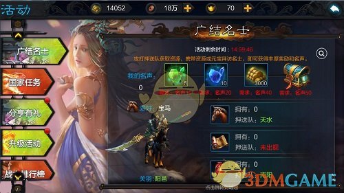 《权倾三国》广结名仕 福满人间