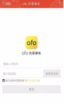 《工银融e联》使用ofo小黄车的方法介绍