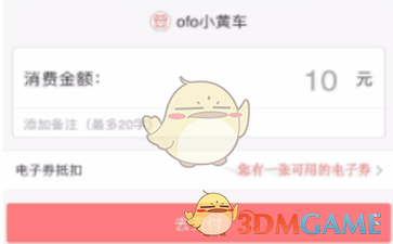 《工银融e联》使用ofo小黄车的方法介绍