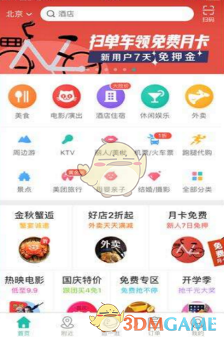 《美团》使用摩拜单车的方法介绍