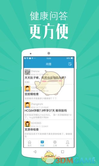 苏州市立医院手机软件app截图