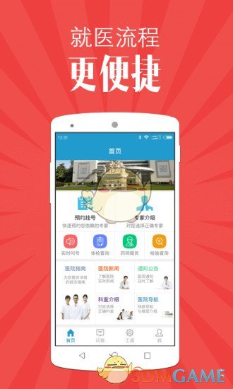 苏州市立医院手机软件app截图