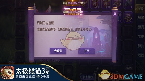 大世界玩法《太极熊猫3：猎龙》“夜刃降临”新资料片将至