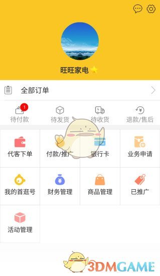 首逛 商家版手机软件app截图