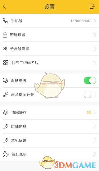 首逛 商家版手机软件app截图