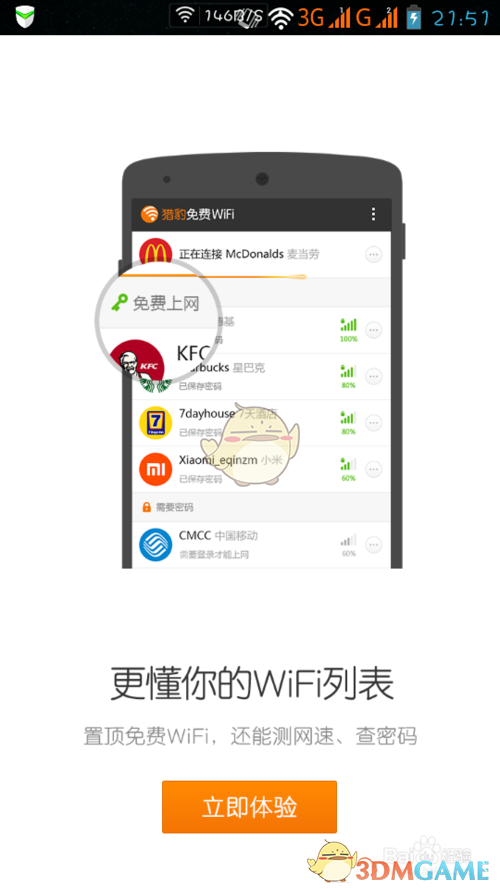 《猎豹wifi》驱动使用方法介绍