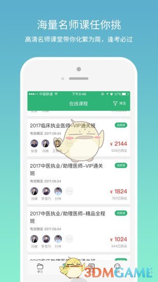 壹医考手机软件app截图