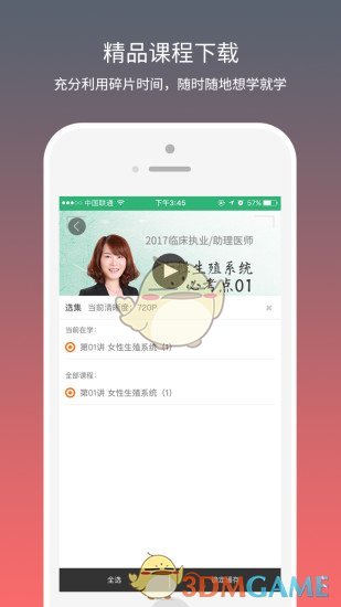 壹医考手机软件app截图