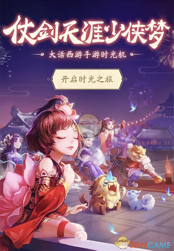 大话时光机预告《大话西游》那些年我们一起打过的大话