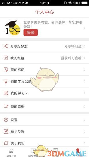 同桌100手机软件app截图