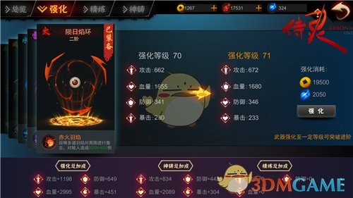 五属性神器打造《侍灵》武器系统介绍