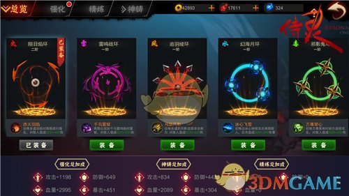 五属性神器打造《侍灵》武器系统介绍