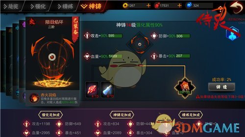 五属性神器打造《侍灵》武器系统介绍