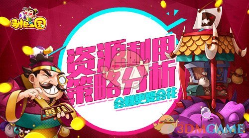 会赚更要会花《驯龙三国》资源利用策略分析