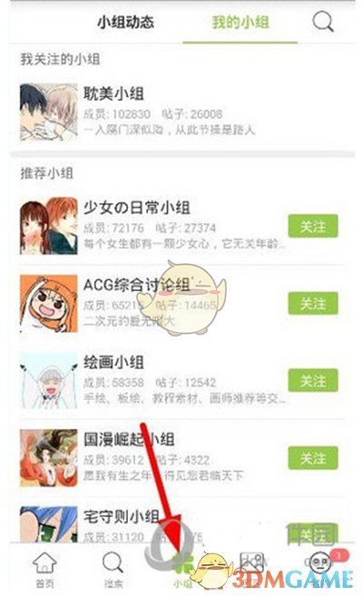 《追追漫画》发帖方法说明介绍