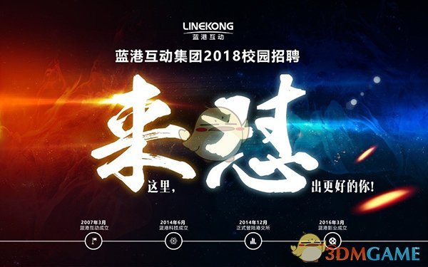蓝港互动2018校招华中大宣讲会 现场气氛高涨掀起热潮