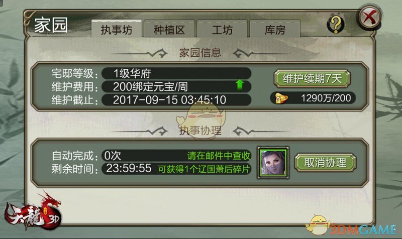 你可能不知道的《天龙3D》家园小技巧分享