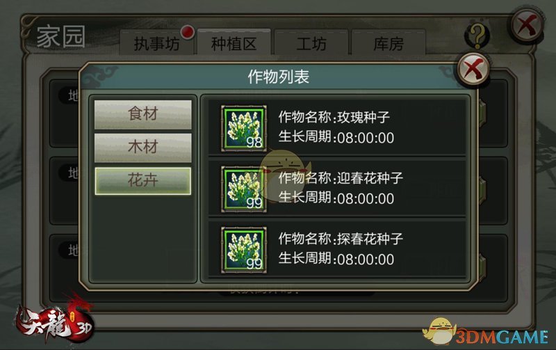 你可能不知道的《天龙3D》家园小技巧分享