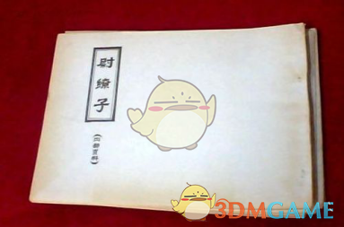 《雷鸣三国》中的绝密古书大曝光