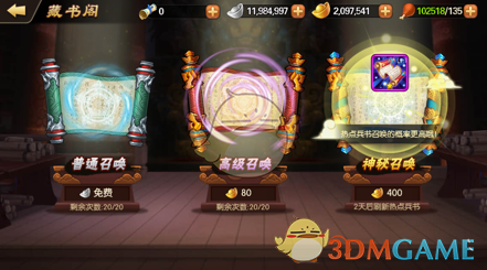 《雷鸣三国》中的绝密古书大曝光