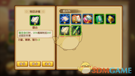 《雷鸣三国》中的绝密古书大曝光