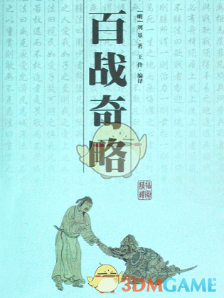 《雷鸣三国》中的绝密古书大曝光