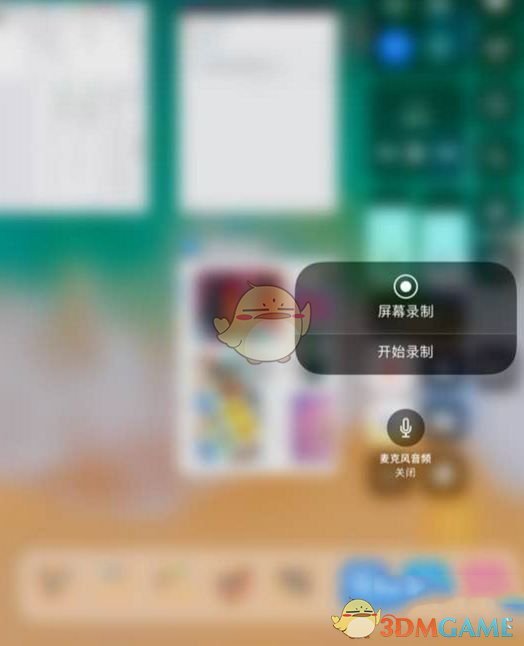 《iPhone》iOS11录屏保存方法介绍