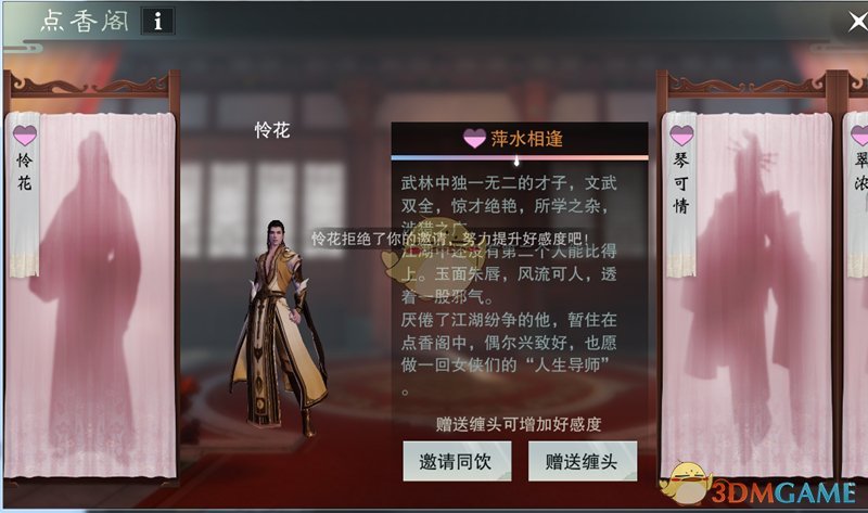 网易《楚留香》9.28将开测 可去青楼吃花酒