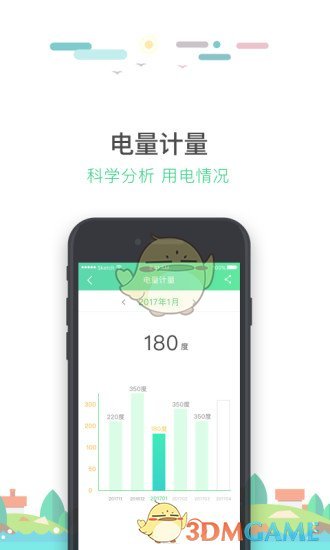 华远达智能家手机软件app截图