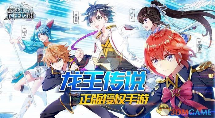 《斗罗大陆3》同名授权手游《龙王传说》即将上线