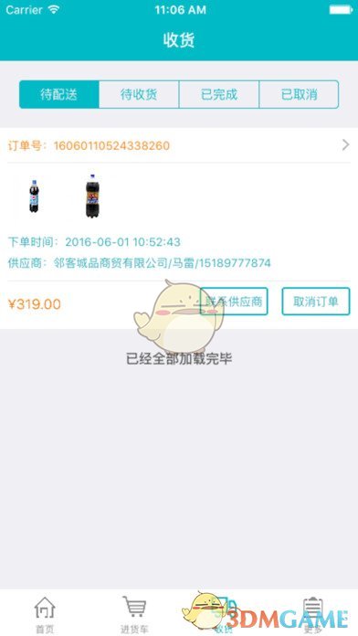 楼口 供应链手机软件app截图