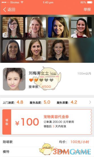 叮当Mall手机软件app截图