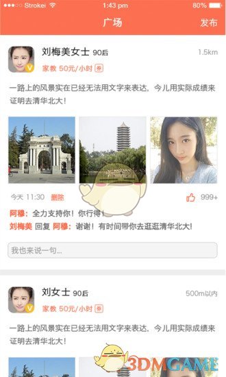 叮当Mall手机软件app截图