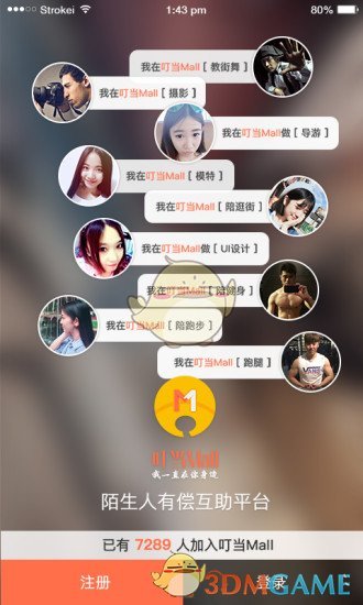 叮当Mall手机软件app截图