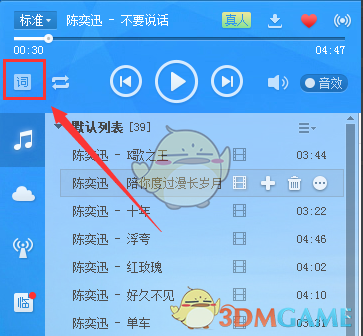 《酷狗音乐》匹配制作歌词方法教程