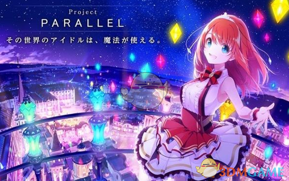 手游新作《Project Parallel》，魔法与偶像并存