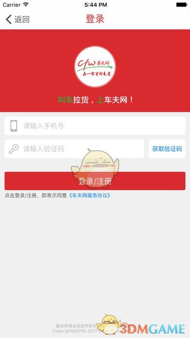 车夫网手机软件app截图