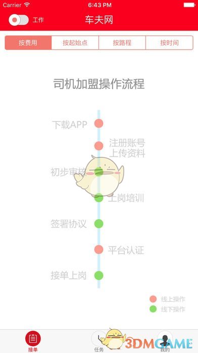 车夫网司机端手机软件app截图