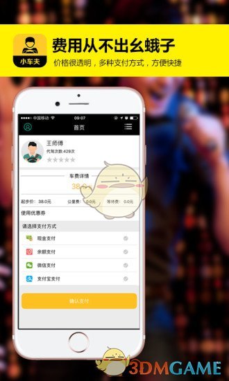 小车夫代驾手机软件app截图