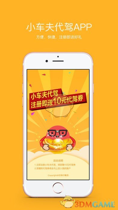 小车夫代驾手机软件app截图