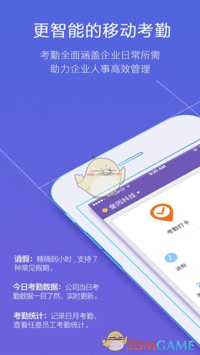 轻轻办公手机软件app截图