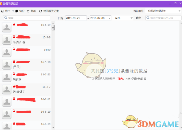 《同步助手》找回微信聊天记录方法教程