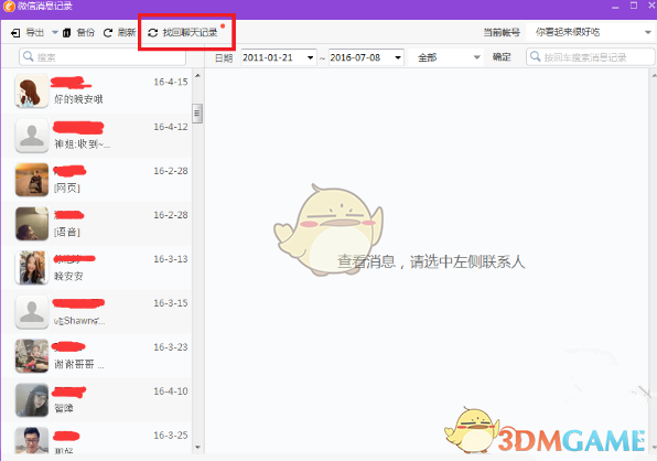 《同步助手》找回微信聊天记录方法教程