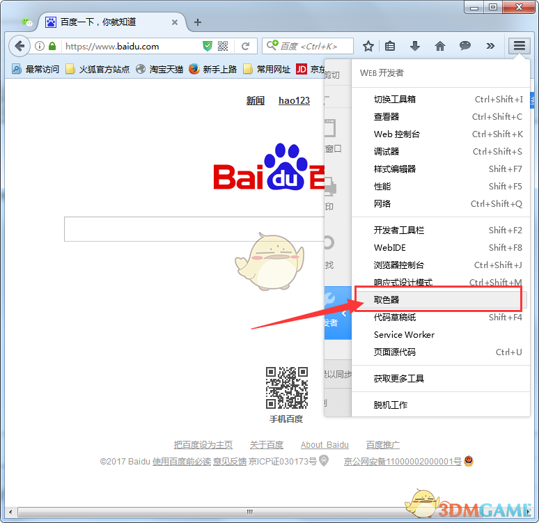 《火狐浏览器》取色器使用方法介绍