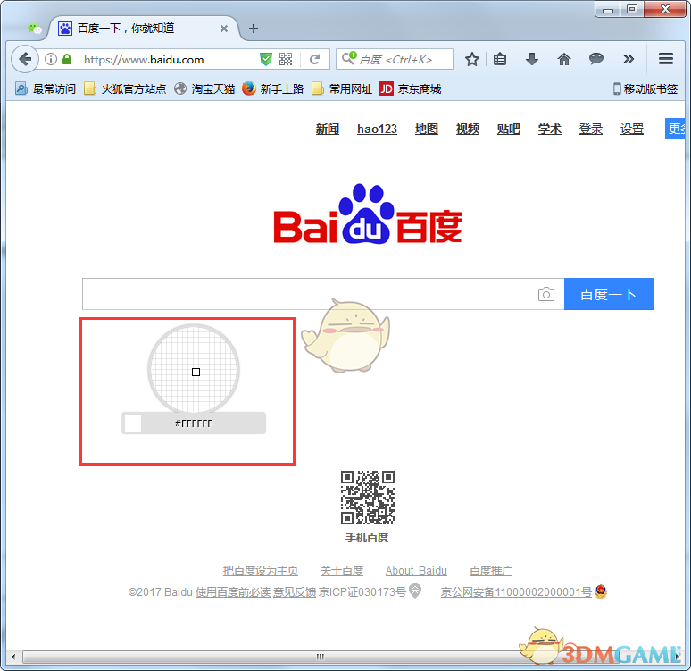 《火狐浏览器》取色器使用方法介绍