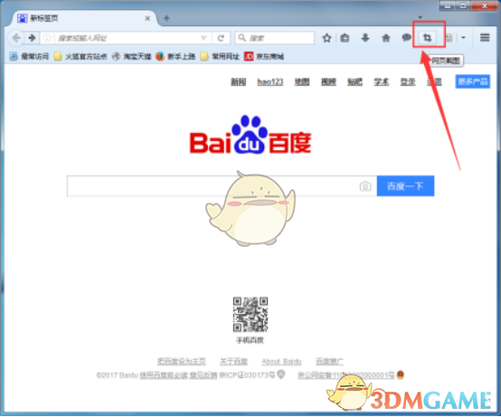 《火狐浏览器》截取网页方法介绍