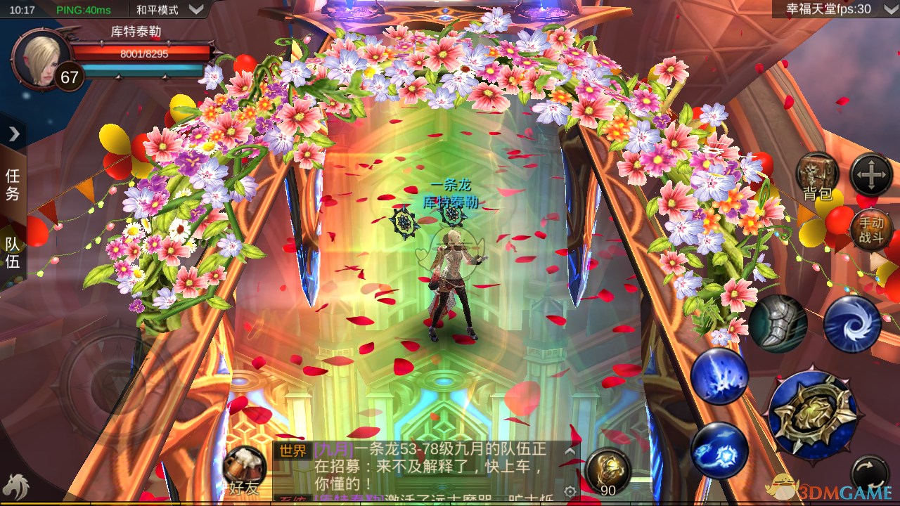 陪你一生，3D魔幻手游《黑暗信仰》订婚系统曝光