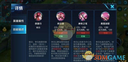 《王者荣耀》千年之狐李白上手指南